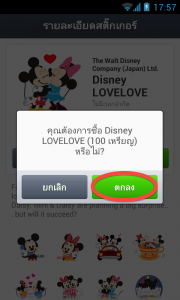 android-buy-line-sticker-11