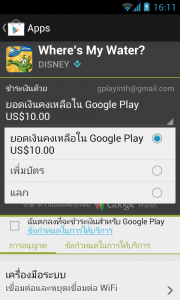 buy-app-from-google-play-04