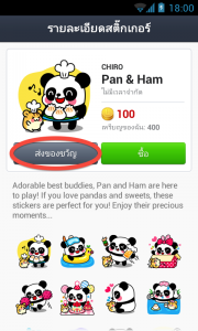 android-gift-line-sticker-01
