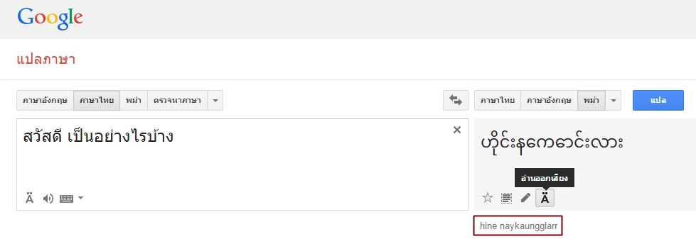 Google Translate เพิ่มภาษาแปลได้อีก 10 ภาษา - Gplay.In.Th -  บริการบัตรเติมเงินซื้อแอพ เติมเกม Android อันดับ 1